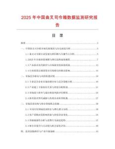 2025年中國曲叉司令箱數(shù)據(jù)監(jiān)測研究報告