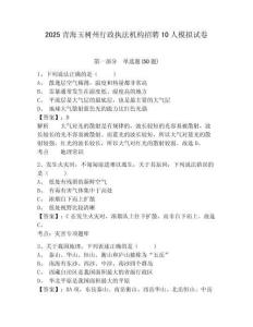 2025青海玉树州行政执法机构招聘10人模拟试卷及答案详解（易错题）