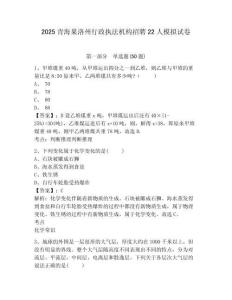 2025青海果洛州行政執(zhí)法機構(gòu)招聘22人模擬試卷及答案詳解（歷年真題）