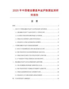 2025年中國鍍金翻蓋單盆爐數據監測研究報告