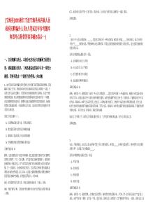 [寧海縣]2025浙江寧波寧海縣西店鎮(zhèn)人民政府招聘編外人員9人筆試歷年參考題庫典型考點(diǎn)附帶答案詳解(3卷合一)