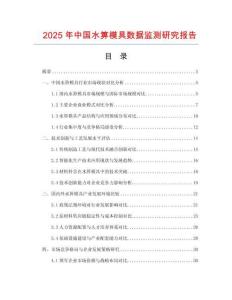 2025年中国水箅模具数据监测研究报告