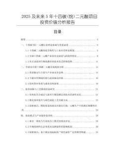2025及未來5年十四碳(烷)二元酸項(xiàng)目投資價值分析報(bào)告
