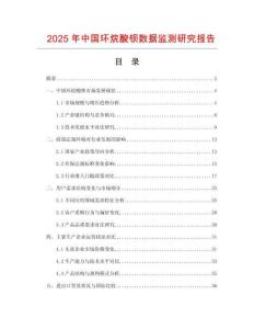2025年中國環烷酸鋇數據監測研究報告