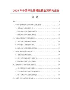 2025年中國帶邊管帽數(shù)據(jù)監(jiān)測研究報告