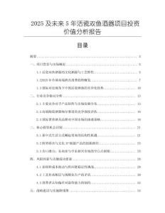 2025及未來5年活瓷雙魚酒器項目投資價值分析報告