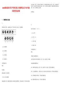 2025湖南邵陽市資產(chǎn)管理有限公司招聘筆試歷年參考題庫附帶答案詳解