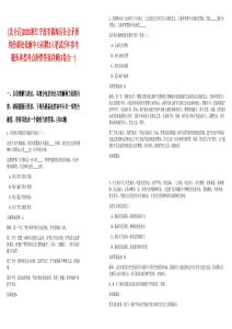 [北侖區(qū)]2025浙江寧波市鎮(zhèn)海區(qū)社會(huì)矛盾糾紛調(diào)處化解中心招聘2人筆試歷年參考題庫典型考點(diǎn)附帶答案詳解(3卷合一)