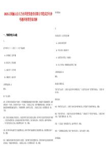 2025云南巍山縣白乃水庫投資建設(shè)有限公司筆試歷年參考題庫附帶答案詳解