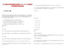 2025國企行測(cè)常識(shí)國企常識(shí)每日一練（十八）筆試歷年參考題庫附帶答案詳解