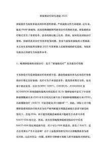 卵巢癌治療研究進(jìn)展2025