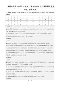 高一政治期中考試參考答案【測試范圍：必修1全冊】（統(tǒng)編版）-A4