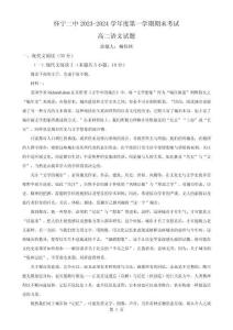 安徽省安慶市懷寧縣第二中學2023-2024學年高二上學期期末考試語文試卷（原卷版）-A4