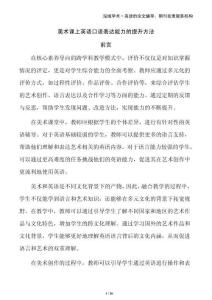 美術(shù)課上英語口語表達(dá)能力的提升方法