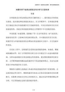 地震作用下岩质边坡稳定性分析与灾变机理