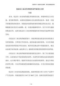 低品位工业余热供暖系统节能潜力分析