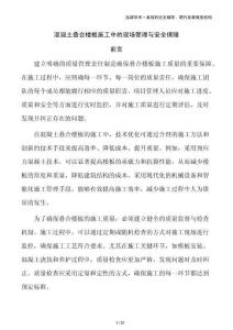 混凝土疊合樓板施工中的現(xiàn)場管理與安全保障