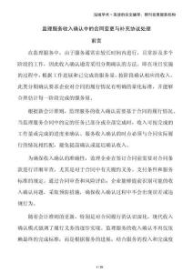 監(jiān)理服務(wù)收入確認(rèn)中的合同變更與補(bǔ)充協(xié)議處理