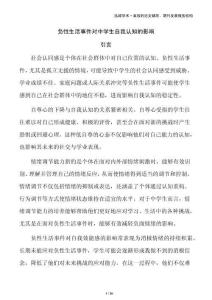 負(fù)性生活事件對中學(xué)生自我認(rèn)知的影響