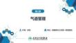 【麻醉學(xué)4版】第06章　氣道管理