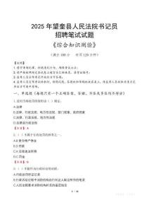 2025年望奎法院書記員招聘考試真題及答案