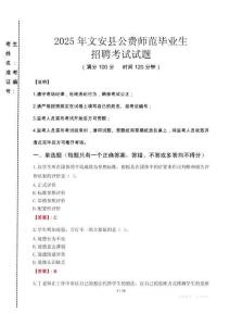 文安縣公費(fèi)師范生招聘真題2025