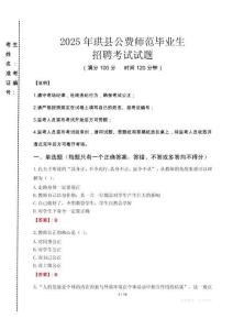 珙縣公費(fèi)師范生招聘真題2025