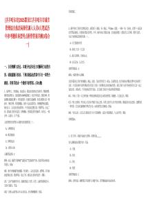 [齊齊哈爾市]2025黑龍江齊齊哈爾市城市管理綜合執(zhí)法局擇優(yōu)調(diào)入人員4人筆試歷年參考題庫典型考點(diǎn)附帶答案詳解(3卷合一)