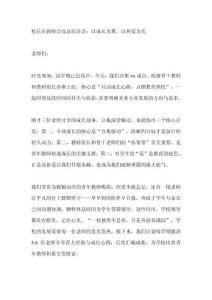 校長在教師會議總結講話：以成長為翼，以熱愛為光