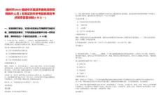 [福州市]2025福建中共福清市委統(tǒng)戰(zhàn)部招聘編外人員1名筆試歷年參考題庫典型考點(diǎn)附帶答案詳解(3卷合一)