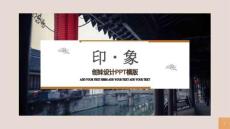 企业宣传展示模版 (1)