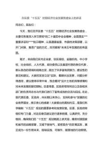 在區委“十五五”時期經濟社會發展務虛會上的講話