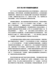 2025年小學(xué)六年級數(shù)學(xué)試題焦點(diǎn)
