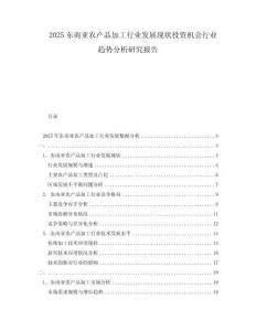 2025东南亚农产品加工行业发展现状投资机会行业趋势分析研究报告