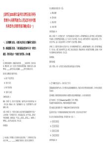 [龍灣區]2025浙江溫州市龍灣區機關事務管理中心招聘駕駛員1人筆試歷年參考題庫典型考點附帶答案詳解(3卷合一)