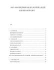 2025-2030煤炭資源轉(zhuǎn)化技術(shù)行業(yè)供需潛力及投資前景規(guī)劃分析研究報(bào)告