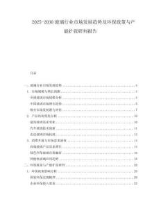 2025-2030玻璃行业市场发展趋势及环保政策与产能扩张研判报告