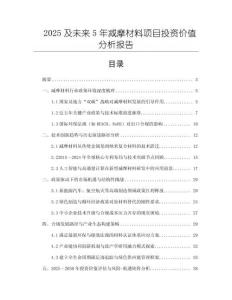 2025及未來5年減摩材料項(xiàng)目投資價(jià)值分析報(bào)告
