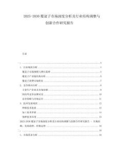 2025-2030覆盆子市場(chǎng)深度分析及行業(yè)結(jié)構(gòu)調(diào)整與創(chuàng)新合作研究報(bào)告