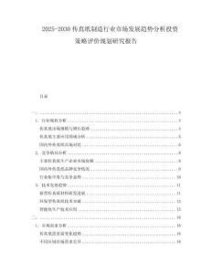 2025-2030傳真紙制造行業(yè)市場發(fā)展趨勢分析投資策略評價規(guī)劃研究報告