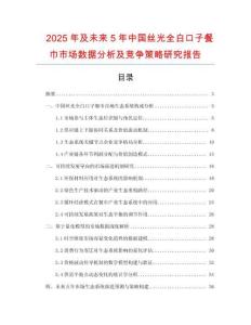 2025年及未来5年中国丝光全白口子餐巾市场数据分析及竞争策略研究报告