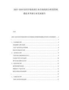 2025-2030纺织印染助剂行业市场现状分析投资机遇技术革新行业发展报告