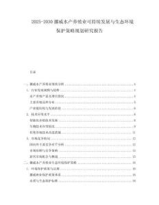 2025-2030挪威水產(chǎn)養(yǎng)殖業(yè)可持續(xù)發(fā)展與生態(tài)環(huán)境保護(hù)策略規(guī)劃研究報(bào)告