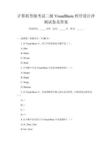 計(jì)算機(jī)等級(jí)考試二級(jí)VisualBasic程序設(shè)計(jì)沖刺試卷及答案