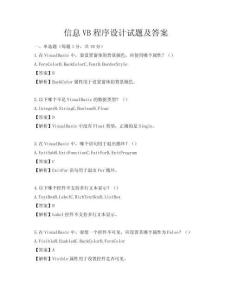 信息VB程序設(shè)計(jì)試題及答案