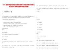 2025福建安溪城市建設發展有限公司招募職業經理人筆試歷年參考題庫附帶答案詳解