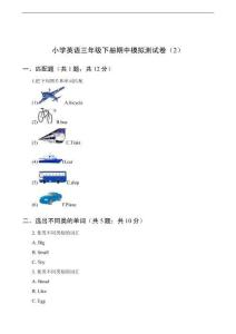 小學(xué)英語三年級下冊期中模擬測試卷及答案解析