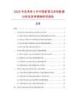2025年及未来5年中国参茸丸市场数据分析及竞争策略研究报告