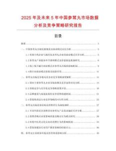 2025年及未来5年中国参茸丸市场数据分析及竞争策略研究报告