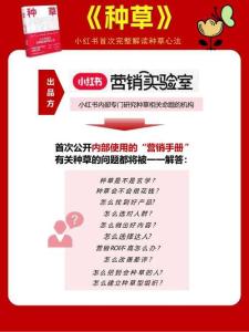2025小紅書種草營銷手冊